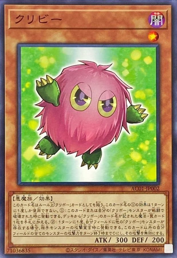 クリビー(AC01-JP002) {N}【状態A】