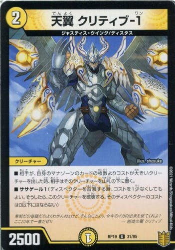 天翼 クリティブ-1(DMRP1931-95) {アンコモン}【状態A-】