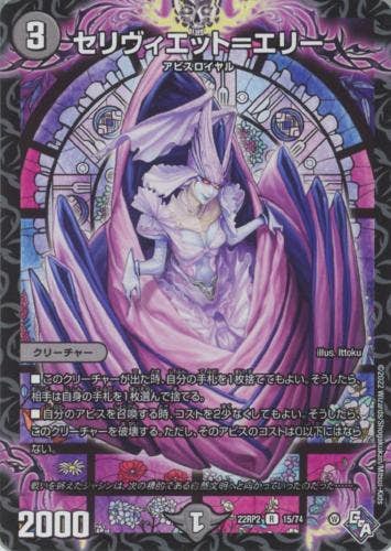 セリヴィエット=エリー(DM22RP215-74) {レア}【状態A】