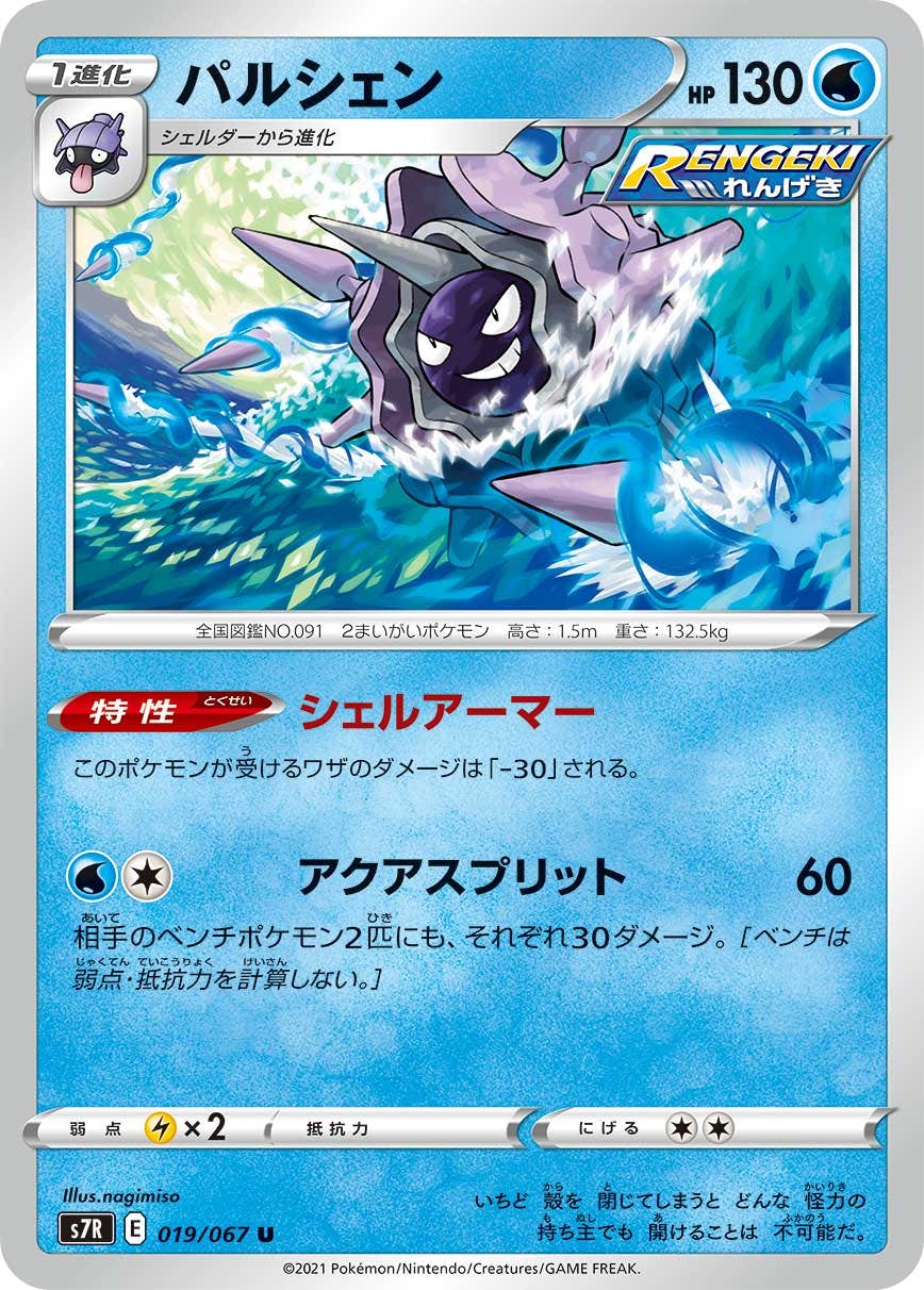 ポケモン パルシェン image_362e14a4-ab68-4774-8d4d-