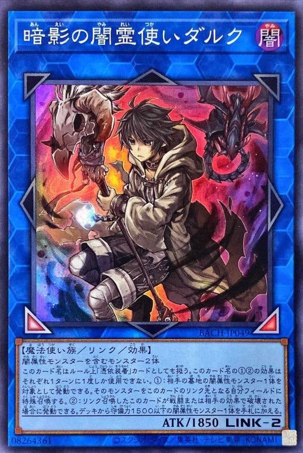 暗影の闇霊使いダルク(BACH-JP049) {SR}【状態A】