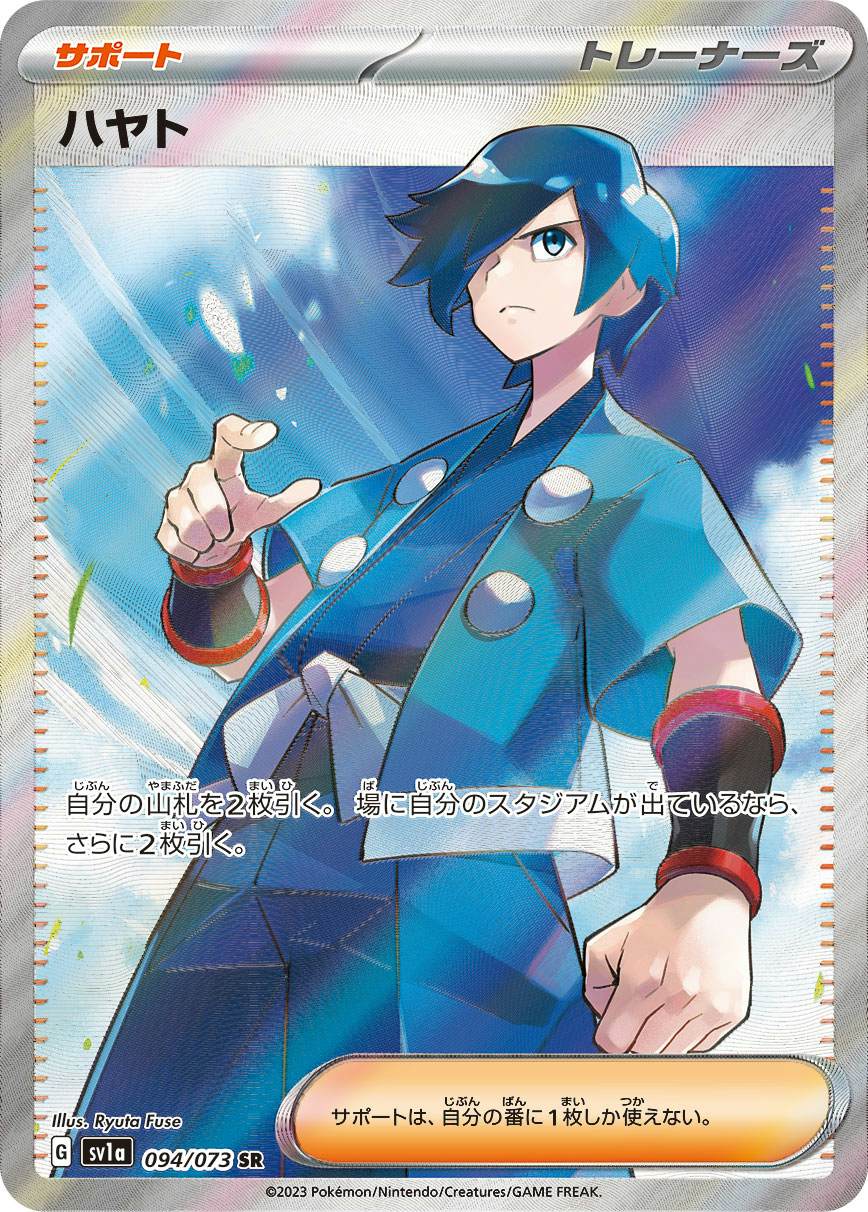 ポケモンカード VS ハヤトのアカネのカード 4枚セット 状態A】ハヤト SR (094/073) [sv1a] の通販・買取価格（ポケモンカード）