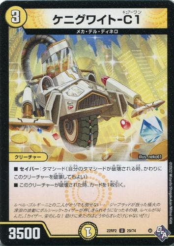 ケニグワイト-C1(DM22RP229-74) {アンコモン}【状態B】