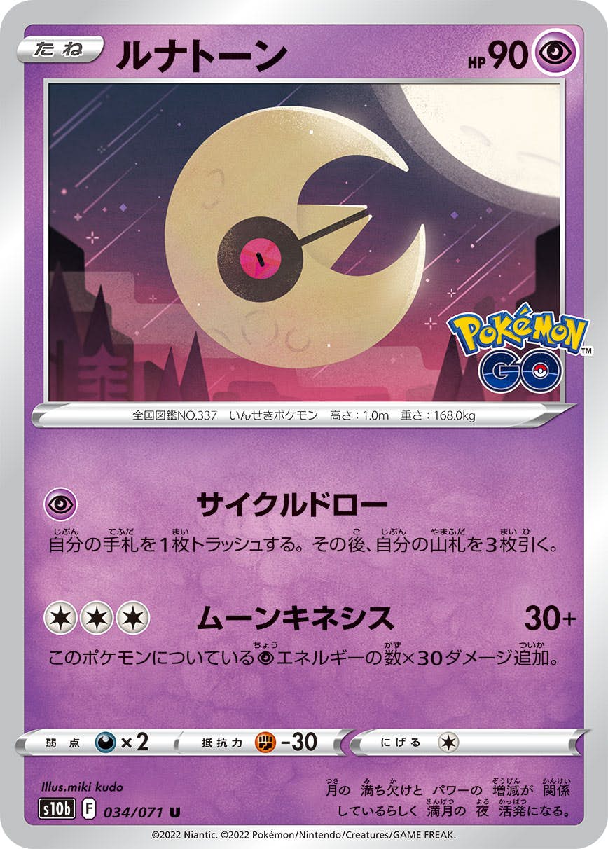 ポケモンカード ルナトーン コロトック セット PSA10 状態B】ルナトーン U (034/071) [s10b] の通販・買取価格