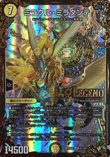 ミラクル・ミラダンテ(DMRP08G1-G5) {ウルトラゴールデンカード}【状態A】