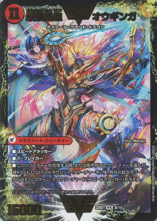 無敵王剣 ギガハート/最強熱血 オウギンガ(DM22BD13A-19) {ビクトリーレア}【状態A】