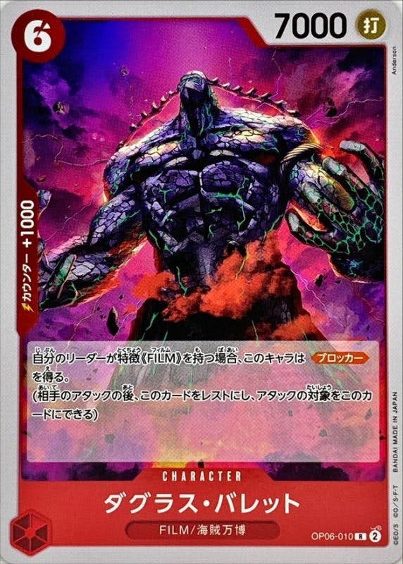 ダグラス・バレット(OP06-010) {R}【状態A】
