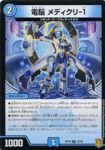 電脳 メディクリ-1(DMRP1935-95) {アンコモン}【状態A-】