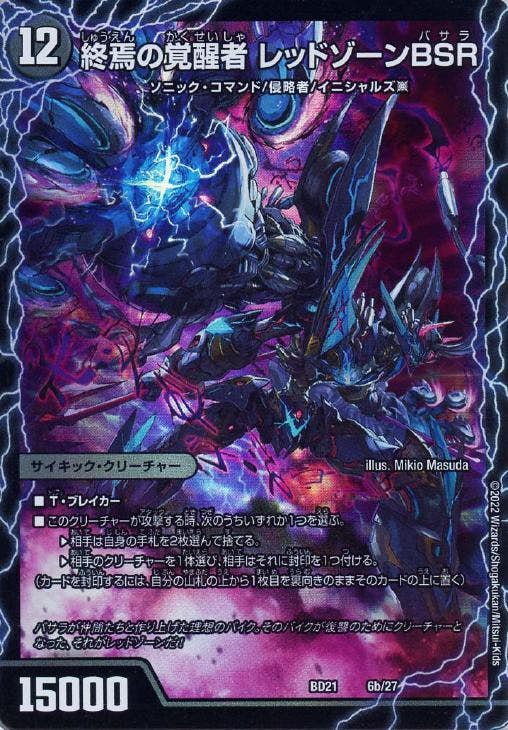 時空の禁断 レッドゾーンX/終焉の覚醒者 レッドゾーンBSR(DMBD216A-27) {ホイル}【状態A】