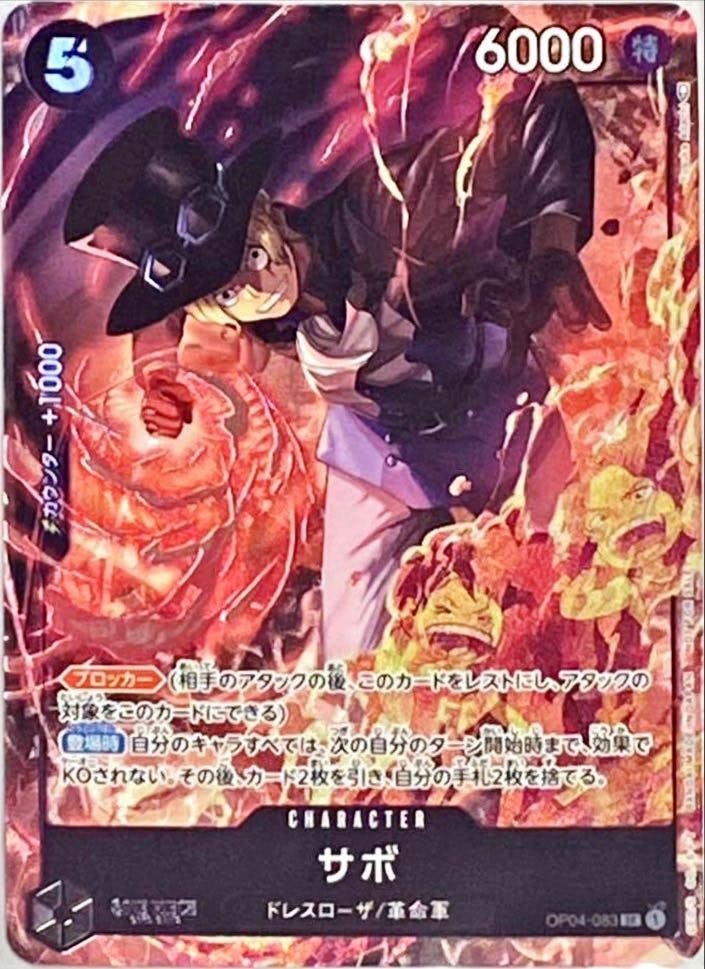 サボ(OP04-083) {SR} ※PSA10鑑定済