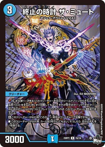 終止の時計 ザ・ミュート(DM23RP215-74) {レア}【状態A】