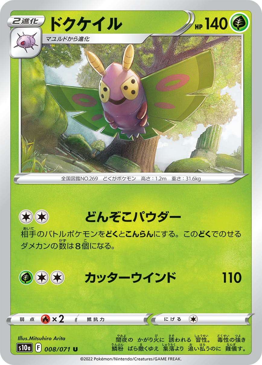 ポケモンカード ドクケイルex 010/086 【PSA9】 ドクケイルex【☆】{010/086}