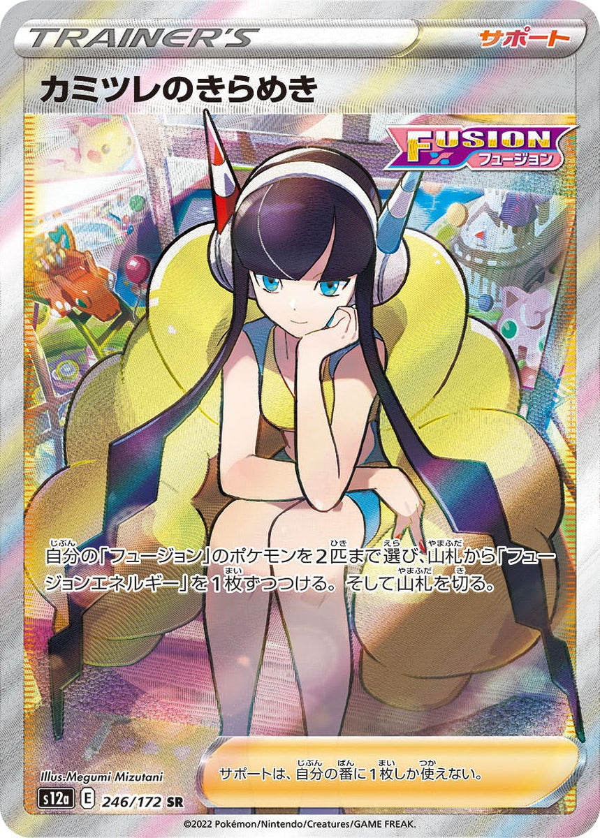 状態B】カミツレのきらめき SR (246/172) [s12a] の通販・買取価格 