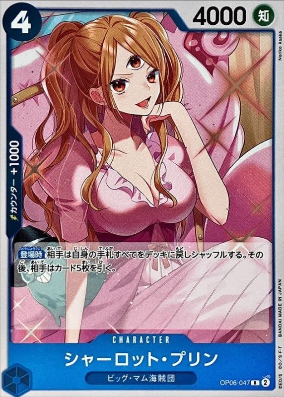 シャーロット・プリン(OP06-047) {R}【状態A】