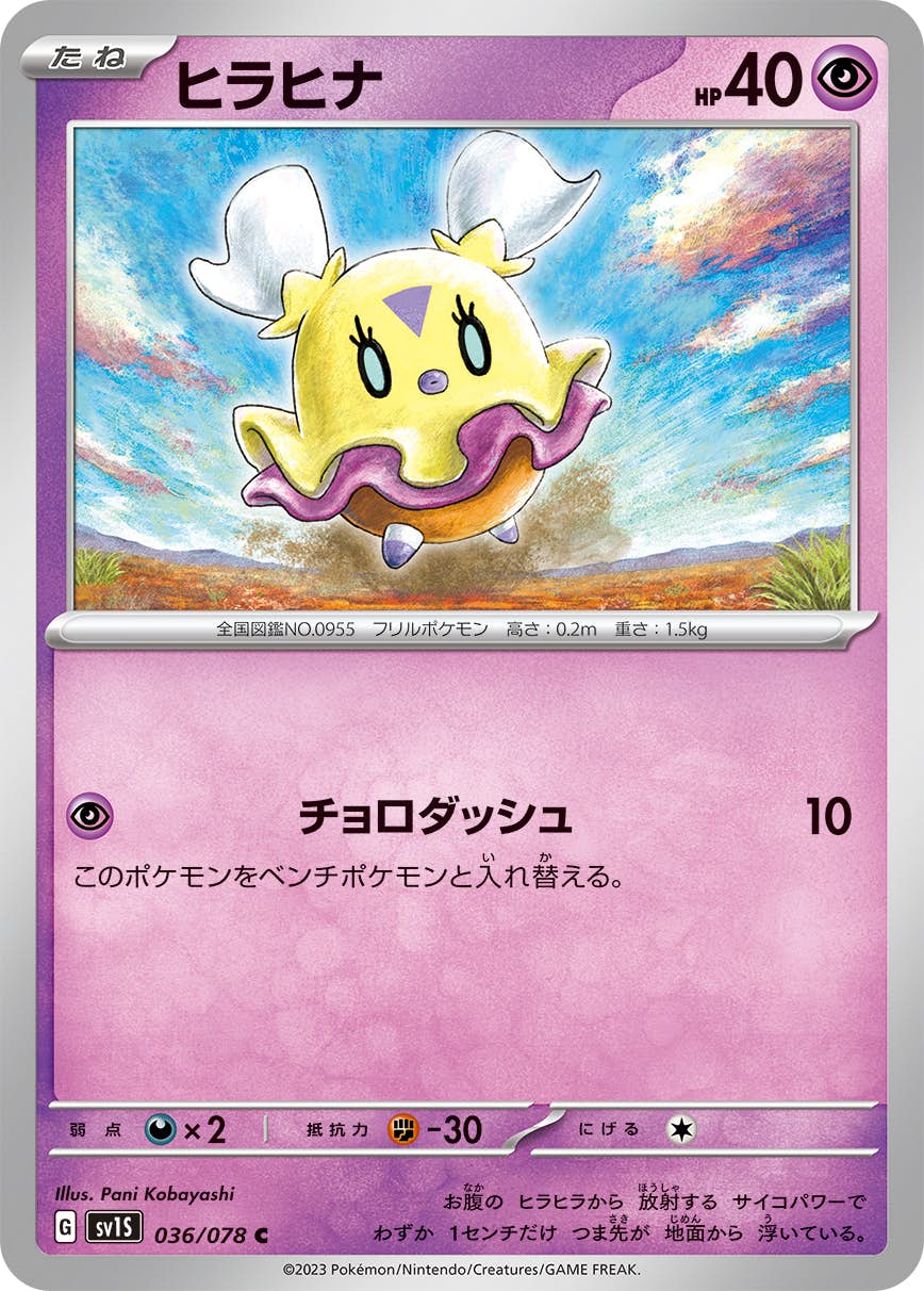 Amazon.co.jp: ポケモンカードゲームSV sv8 拡張パック 超電