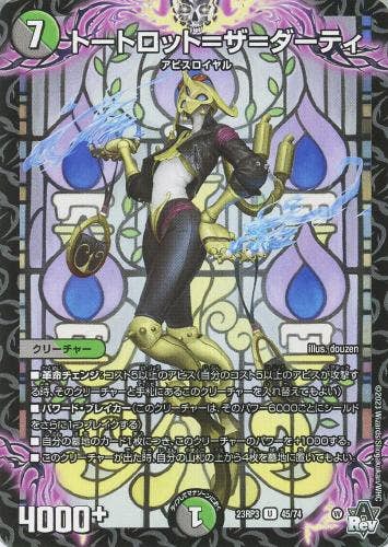 トートロット=ザ=ダーティ(DM23RP345-74) {アンコモン}【状態A-】