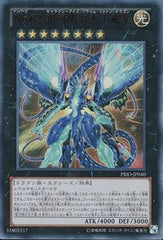 【状態A-】No62銀河眼の光子竜皇(PRIO-JP040) {RL}