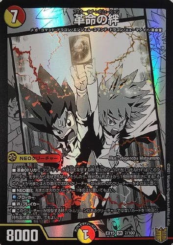 革命の絆(DMEX157-100) {スーパーレア}【状態A】