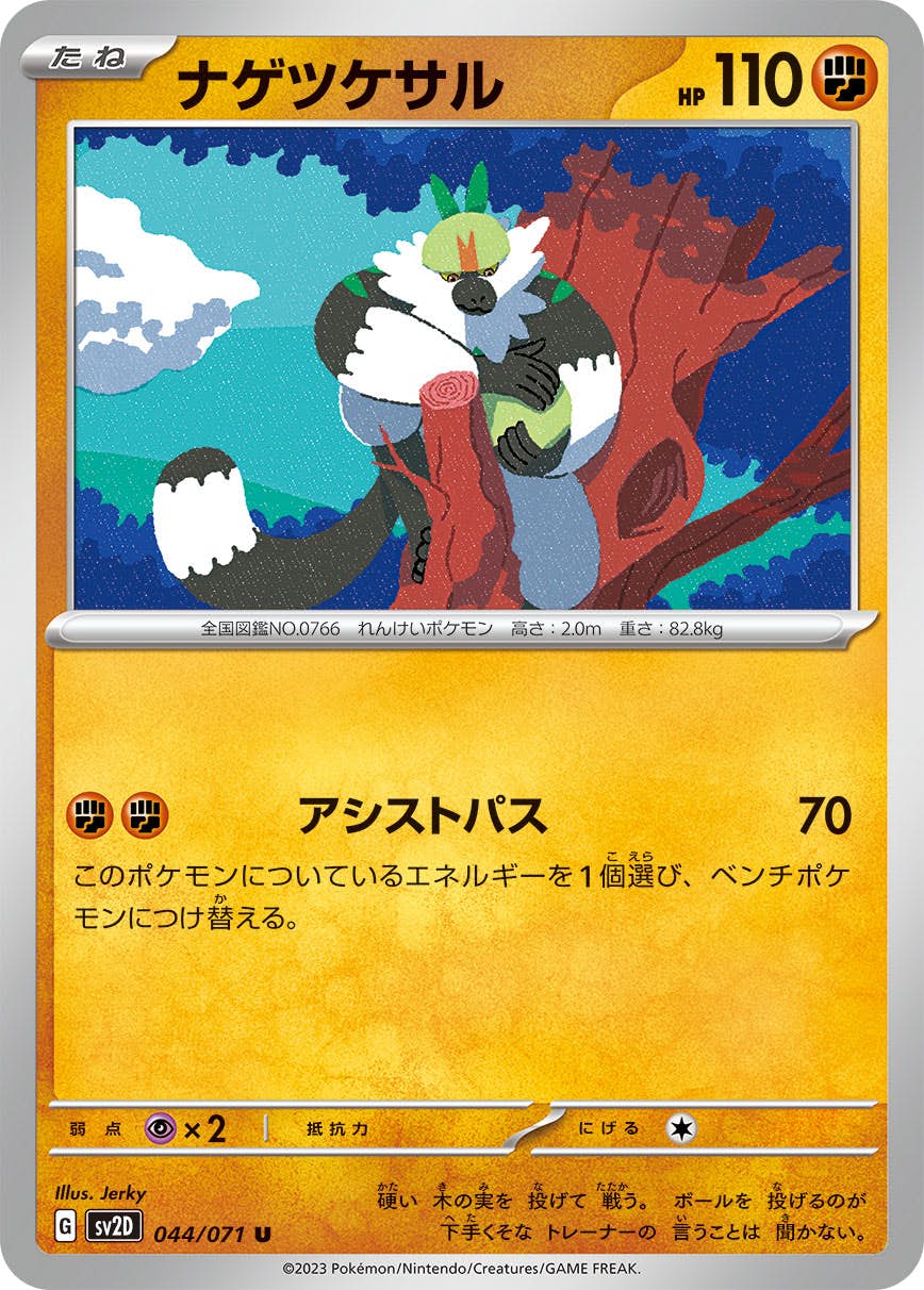ポケモン - サスケ 状態A】スナノケガワex SAR (089/066) [sv4K] の通販・買取価格