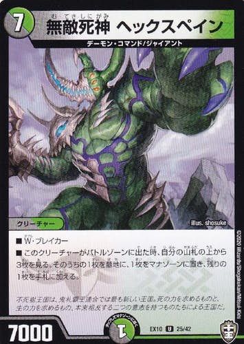 無敵死神 ヘックスペイン(DMEX1025-42) {アンコモン}【状態A-】