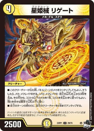 星姫械 リゲート(DM23RP129-74) {アンコモン}【状態A】
