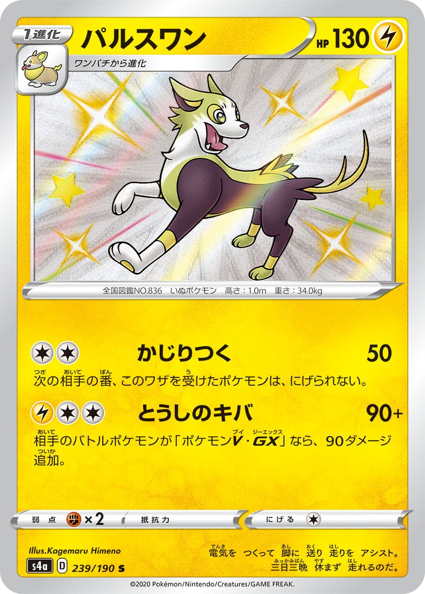 ポケモン - パルスワン 70726f647563742f53385f3131372e