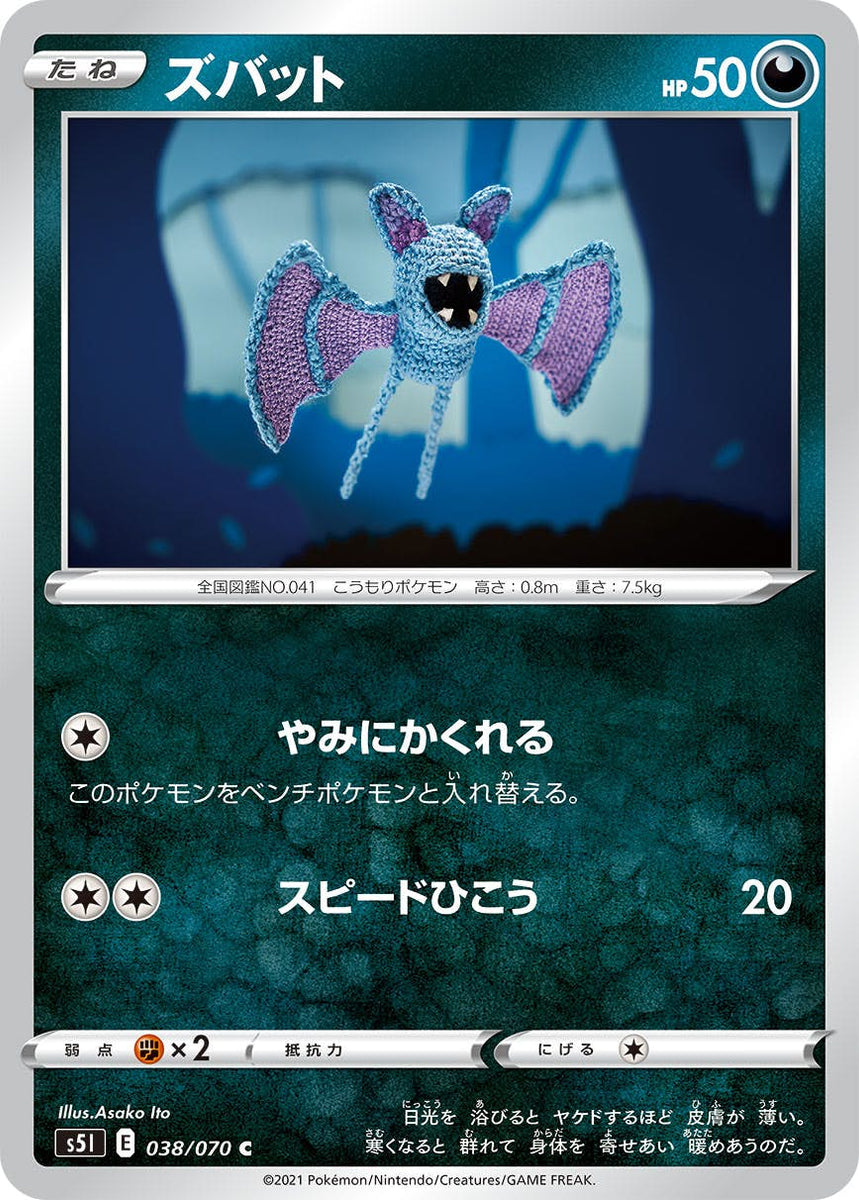 状態A】ズバット C (038/070) [s5i] の通販・買取価格（ポケモンカード）