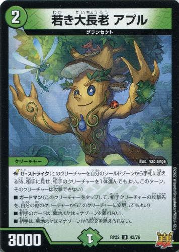 若き大長老 アプル(DMRP2242-76) {アンコモン}【状態B】