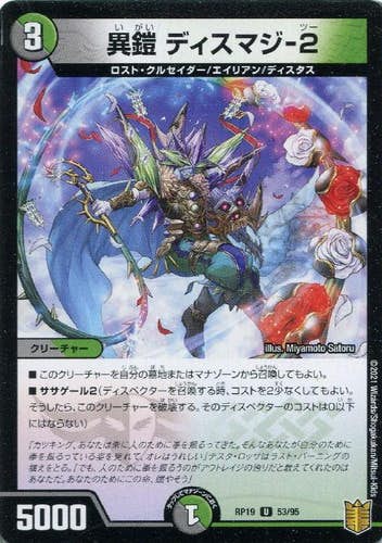 異鎧 ディスマジ-2(DMRP1953-95) {アンコモン}【状態A】