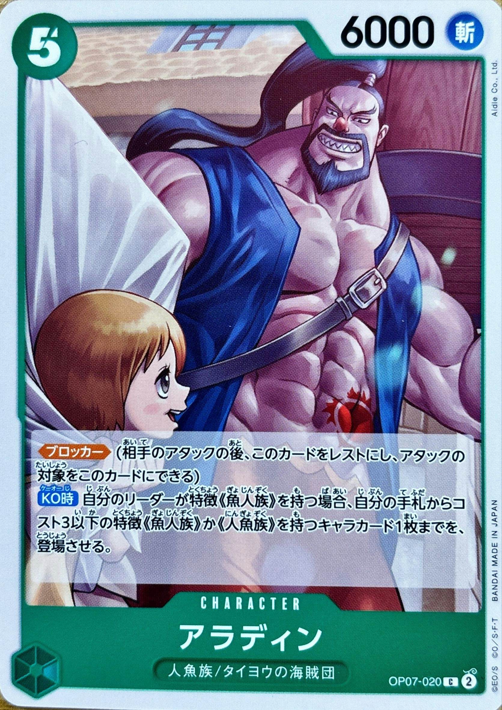状態A】アラディン(OP07-020) {C} の通販・買取価格（ワンピースカード）