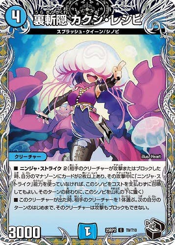 裏斬隠 カクシ・レシピ(DM23RP2T9-T10) {トレジャー(黒)}【状態A-】