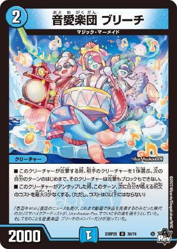 音愛楽団 ブリーチ(DM23RP2X35-74) {ホイル}【状態A】