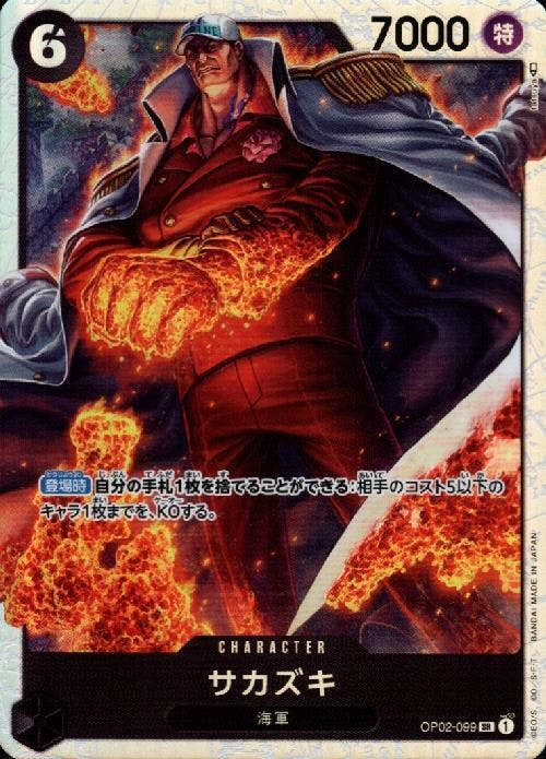 サカズキ(OP02-099) {SR}【状態A】