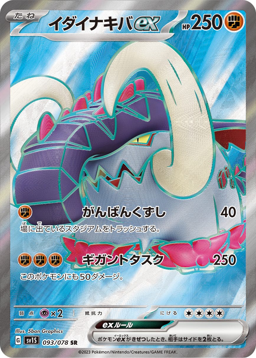 イダイナキバ ex PSA10 - メルカリ