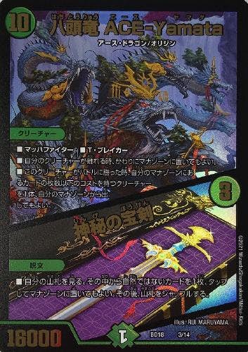 八頭竜 ACE-Yamata/神秘の宝剣(DMBD183-14) {ノーマル}【状態A-】