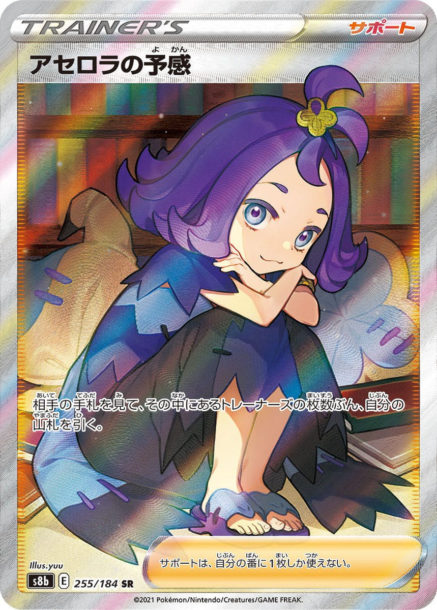 状態A】アセロラの予感 SR (255/184) [s8b] の通販・買取価格 