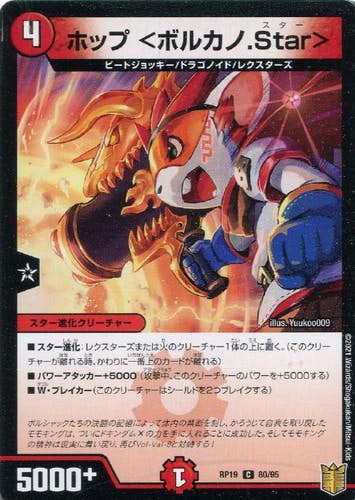 ホップ <ボルカノ.Star>(DMRP1980-95) {コモン}【状態A】
