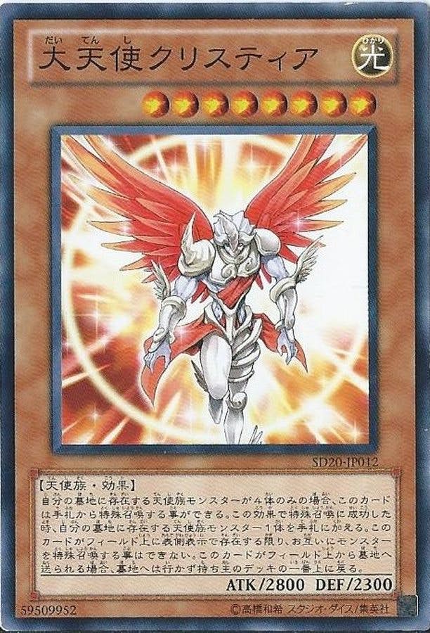 大天使クリスティア(SD20-JP012) {N}【状態A】
