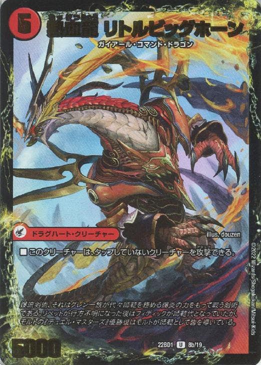 熱血剣 グリージーホーン/熱血龍 リトルビッグホーン(DM22BD18A-19) {ホイル}【状態A】