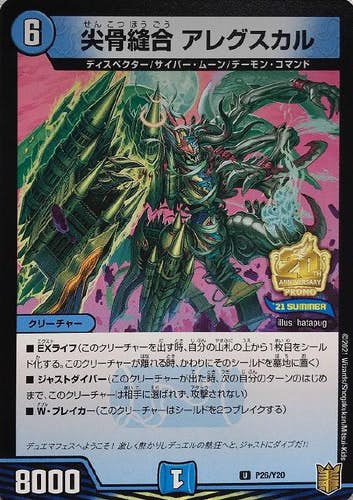 尖骨縫合 アレグスカル(DMP26-Y20) {プロモ}【状態A-】