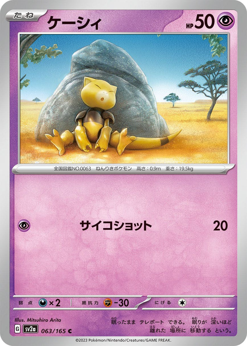 状態A】ケーシィ C (063/165) [sv2a] の通販・買取価格（ポケモンカード）
