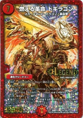燃える革命 ドギラゴン(DMR17L1H3-L2-K) {シークレット}【状態B】