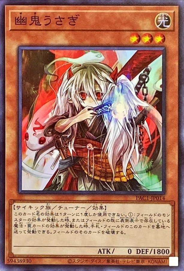 幽鬼うさぎ(PAC1-JP014) {SR}【状態A】