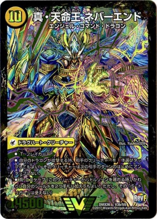 真聖教会 エンドレス・ヘブン(DMX26V3A-V8) {ビクトリーレア}【状態A】