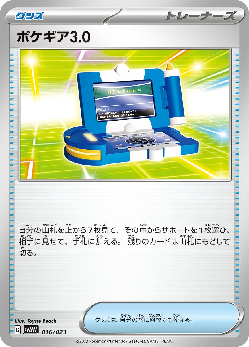ポケギア3.0 UR 2枚セット ポケギア3.0(069/055 UR) | UR | ドラゴンスター | ポケモンカード