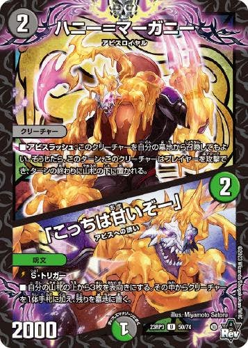 ハニー=マーガニー/「こっちは甘いぞー」(DM23RP350-74) {アンコモン}【状態B】