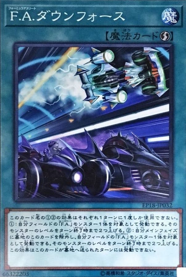 FAダウンフォース(EP18-JP032) {N}【状態A】