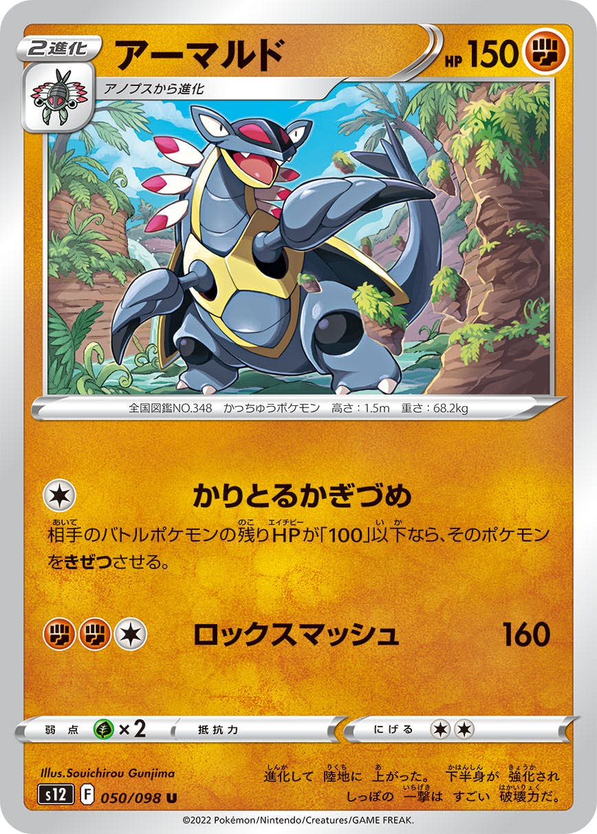 【美品】ポケモンカード アーマルド デルタ種 アーマルド δ-デルタ種【1ED有無で査定額変動】-旧ポケモン