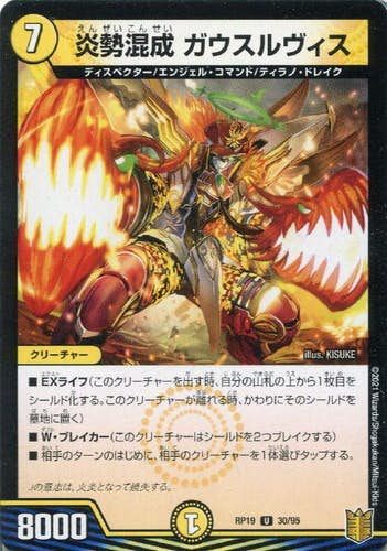 炎勢混成 ガウスルヴィス(DMRP1930-95) {アンコモン}【状態A】