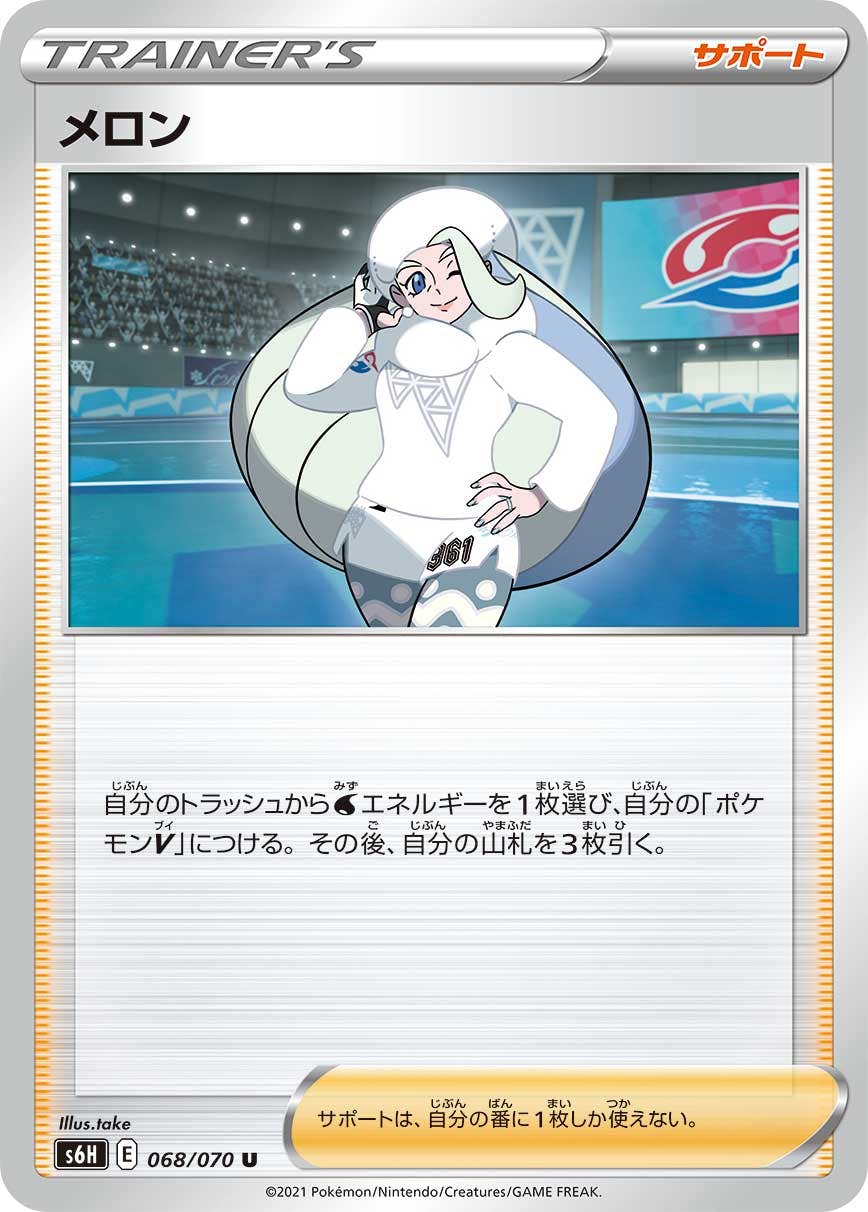 ポケモンカード　おじょうさま　メロン　アロマ 64d8bf26-e21d-4291-8319-